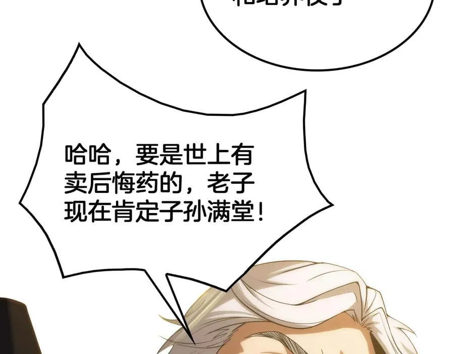 第41话 再见四阶 第118页