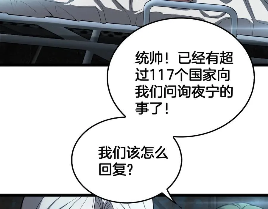 第43话 觉醒 第7页