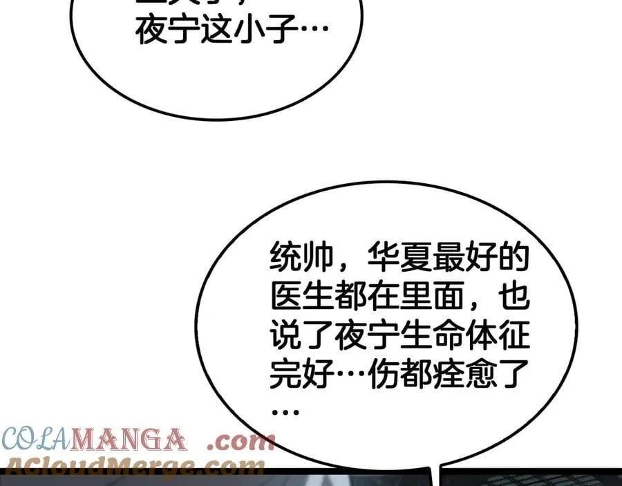 第43话 觉醒 第9页