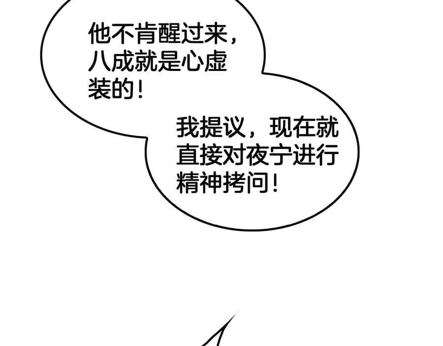 第43话 觉醒 第11页