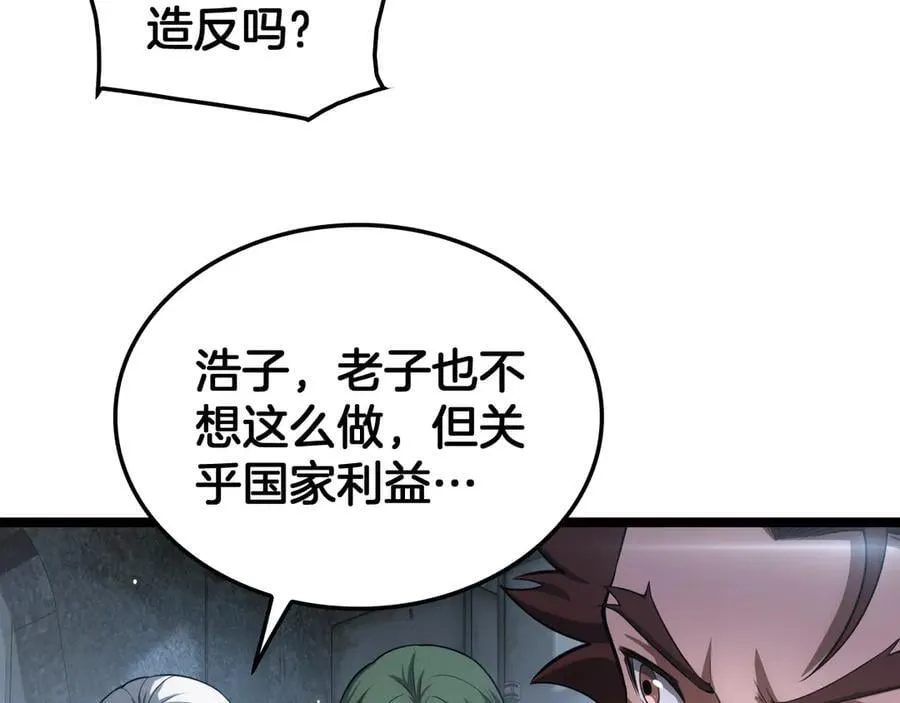 第43话 觉醒 第23页