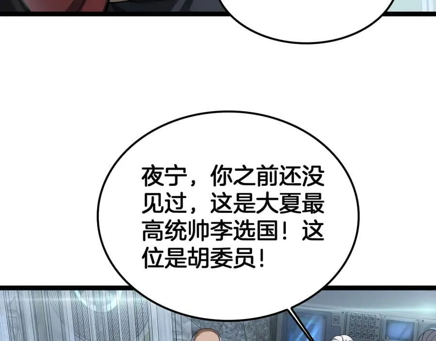 第43话 觉醒 第43页