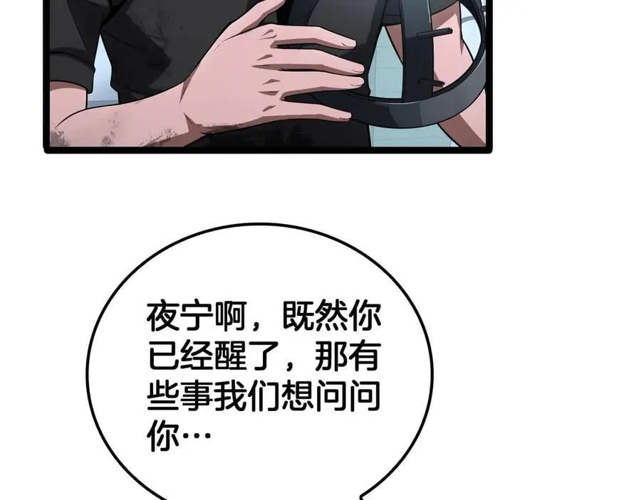 第43话 觉醒 第47页
