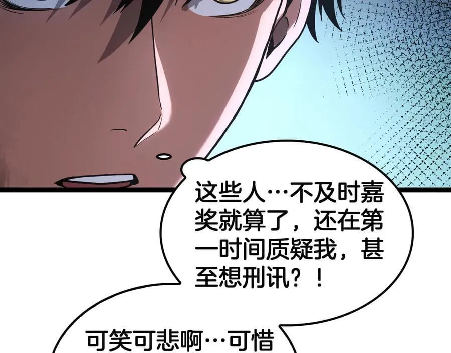 第43话 觉醒 第52页