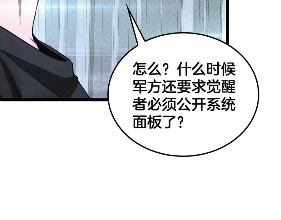 第43话 觉醒 第55页