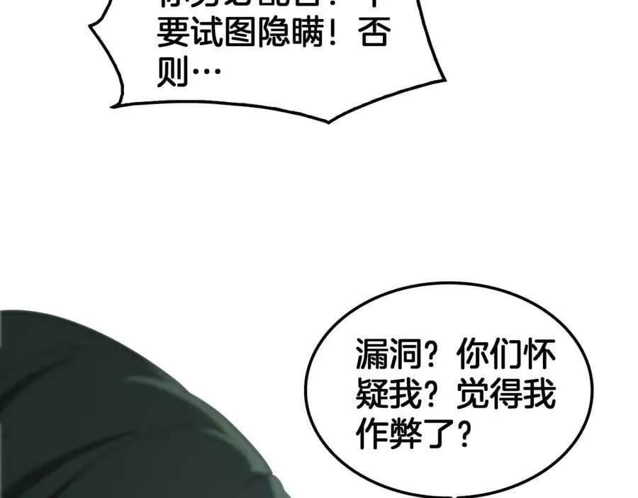 第43话 觉醒 第60页