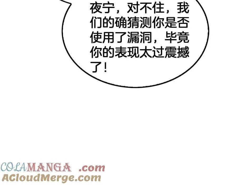 第43话 觉醒 第65页