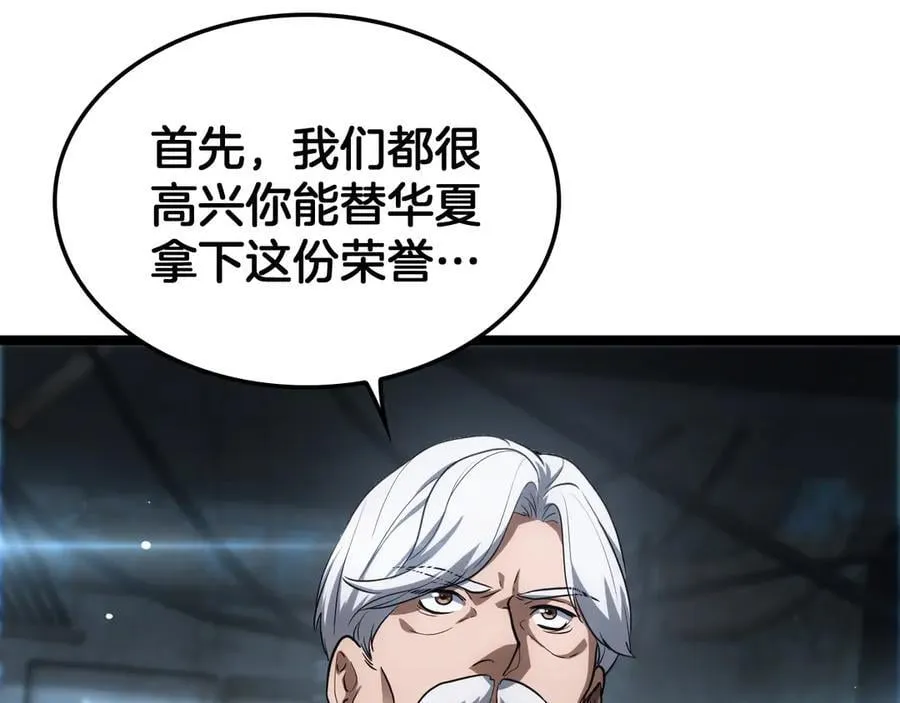 第43话 觉醒 第66页