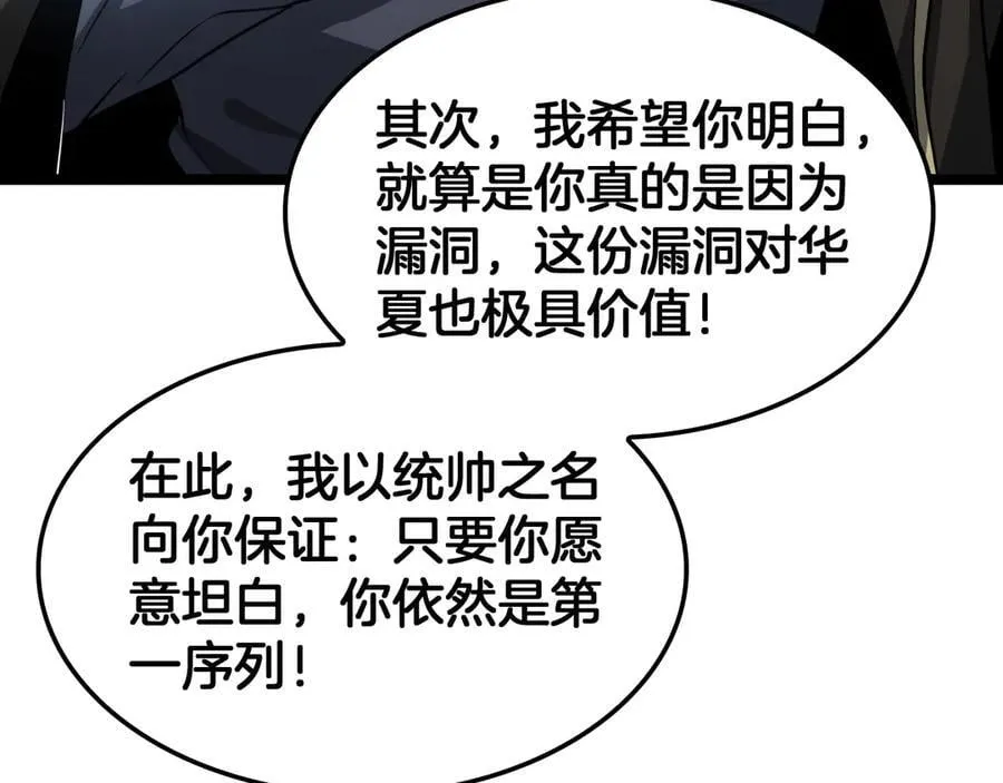 第43话 觉醒 第68页