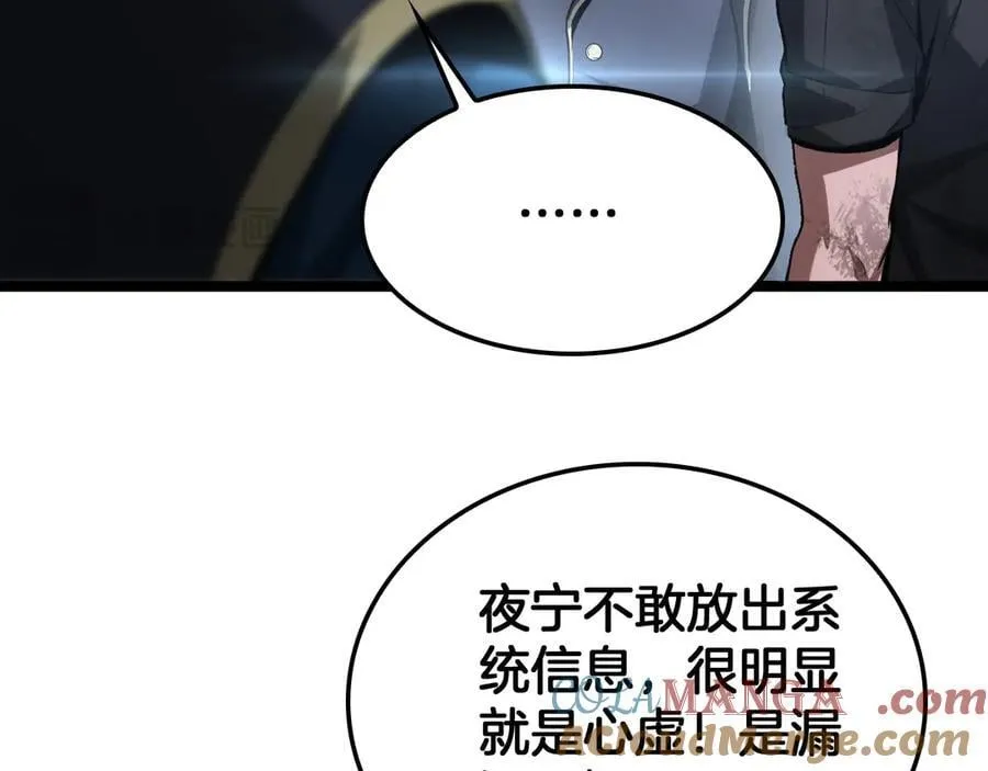 第43话 觉醒 第73页