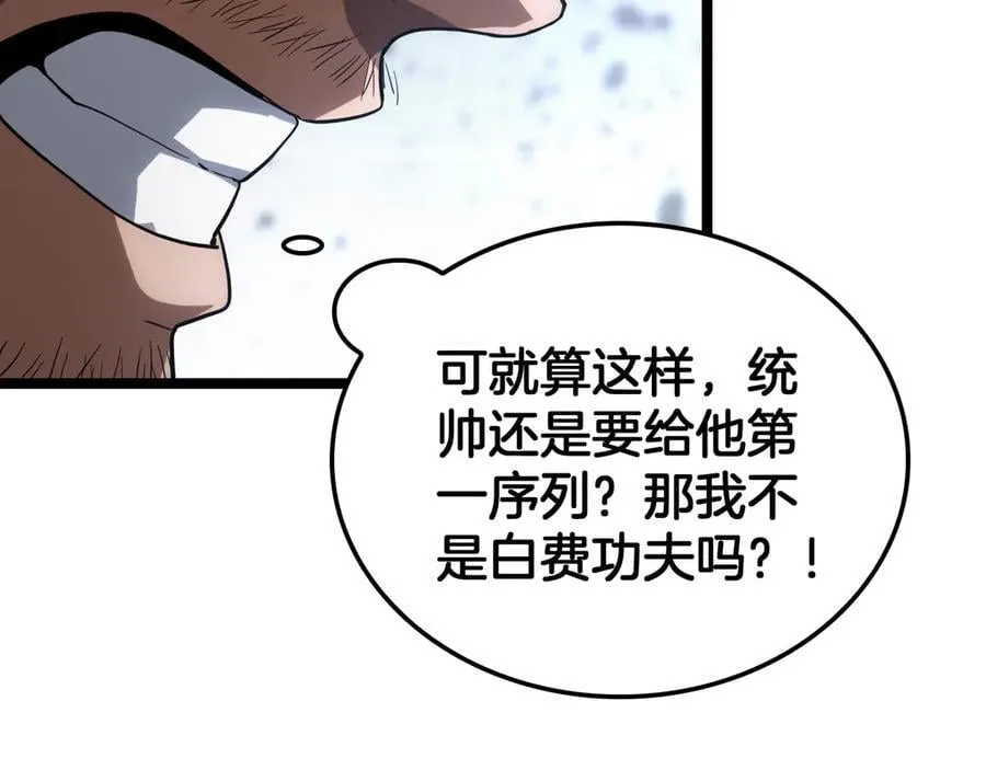 第43话 觉醒 第75页