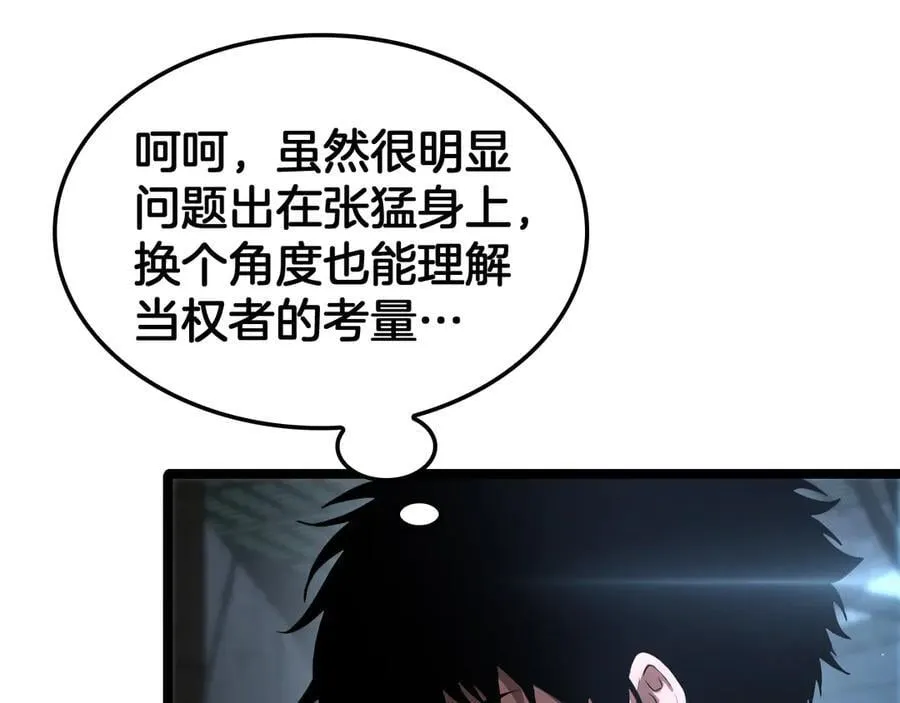 第43话 觉醒 第76页