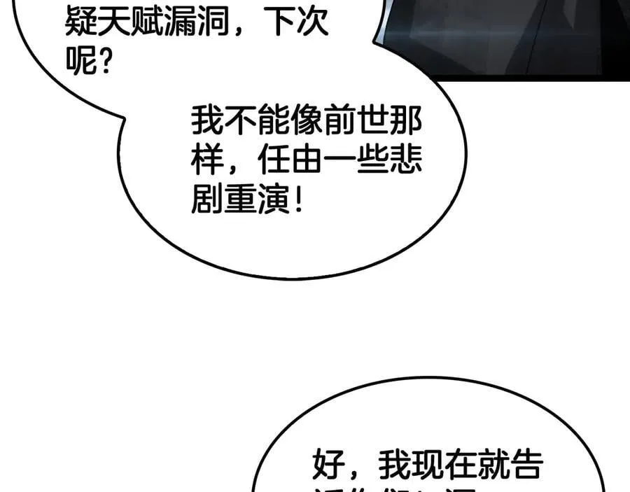 第43话 觉醒 第78页