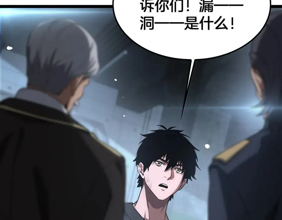 第43话 觉醒 第79页