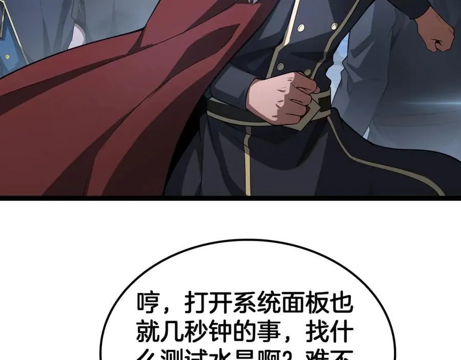 第43话 觉醒 第83页