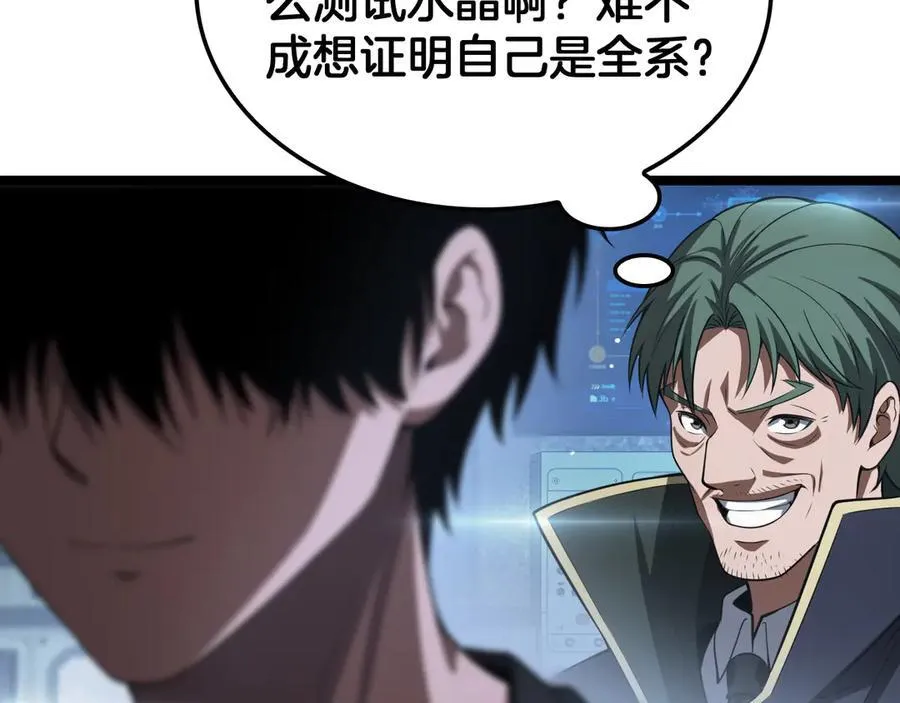 第43话 觉醒 第84页