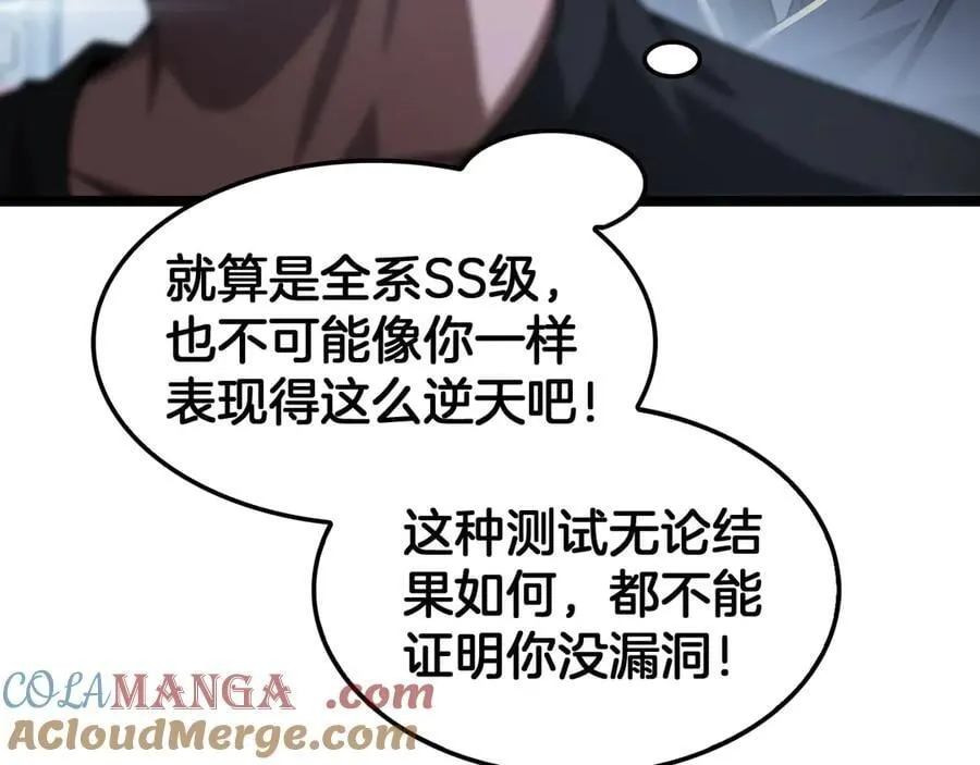 第43话 觉醒 第85页