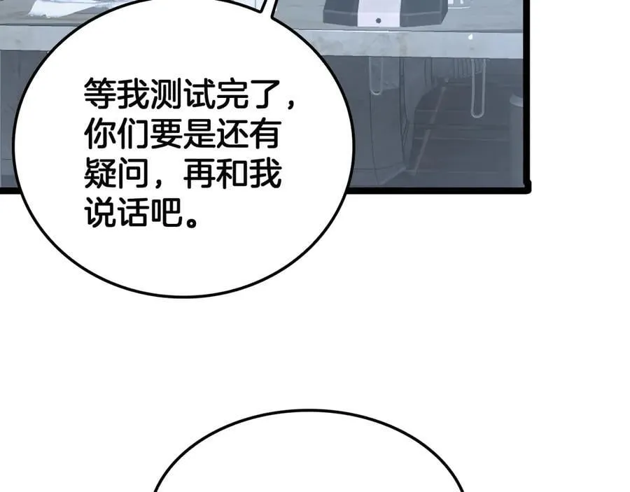 第43话 觉醒 第88页