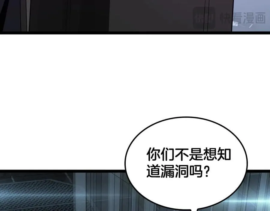 第43话 觉醒 第91页