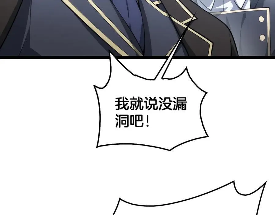 第43话 觉醒 第107页