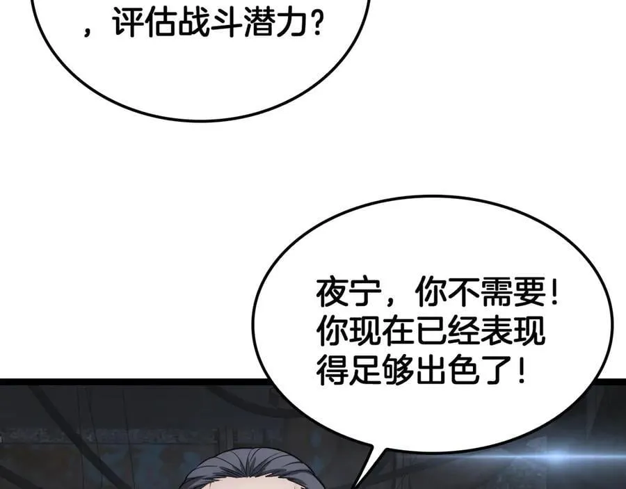 第43话 觉醒 第115页