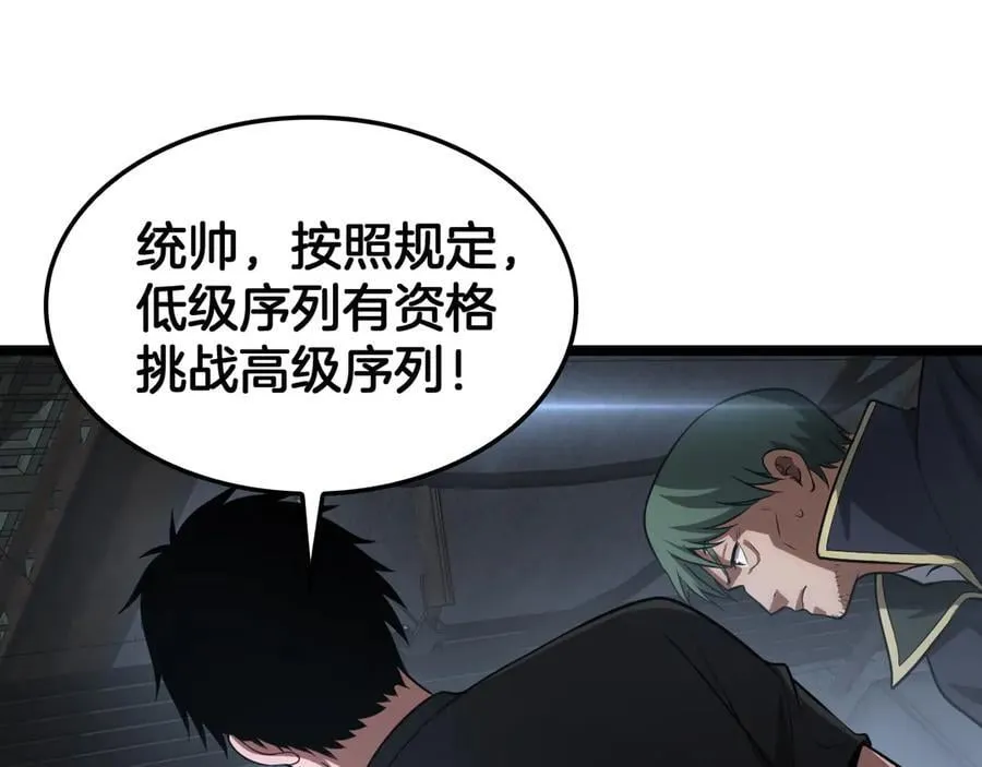 第43话 觉醒 第120页