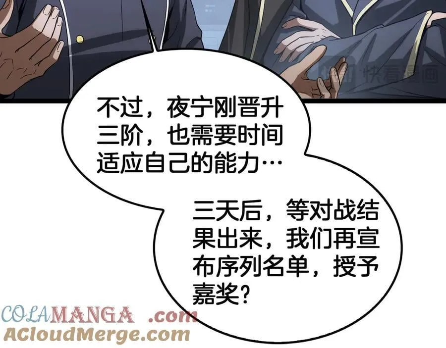 第43话 觉醒 第141页