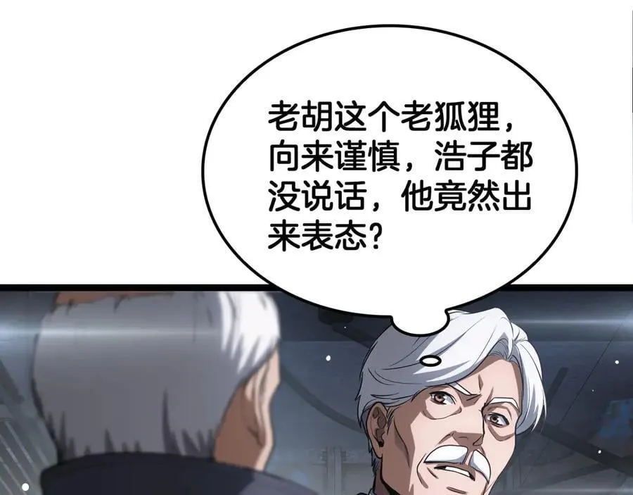 第43话 觉醒 第143页