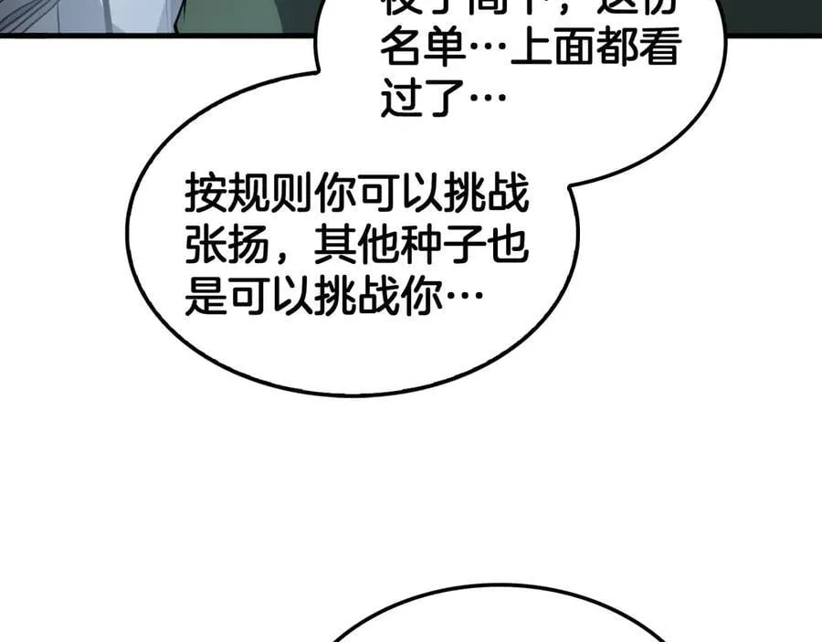 第44话 死斗 第78页
