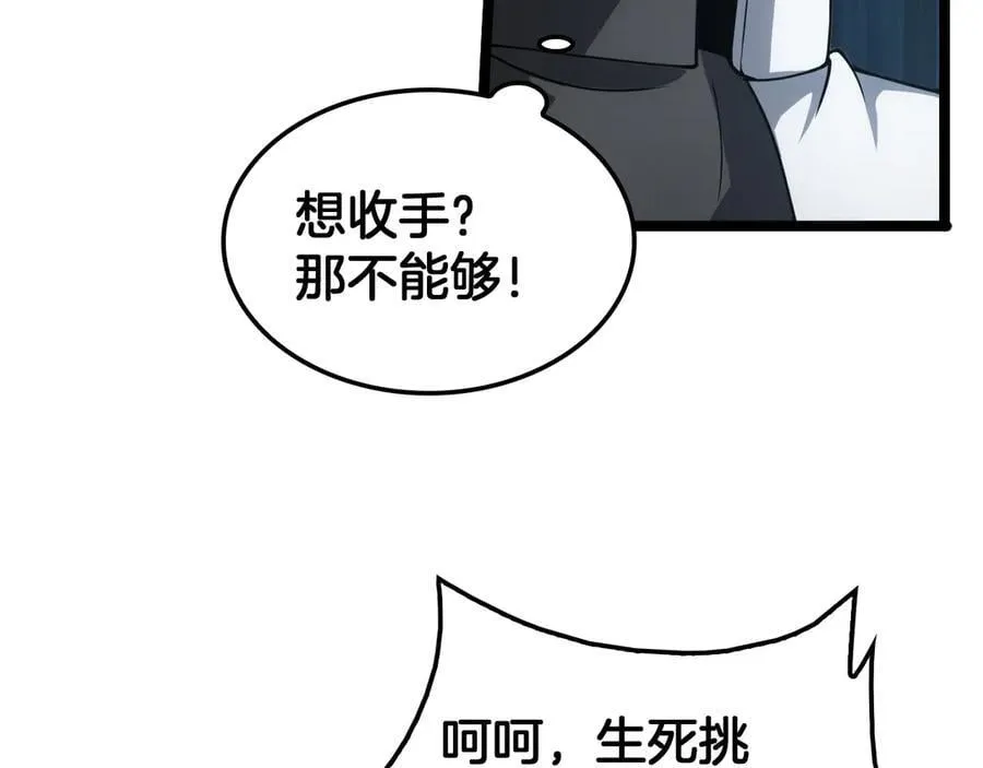 第45话 网开一面？ 第23页