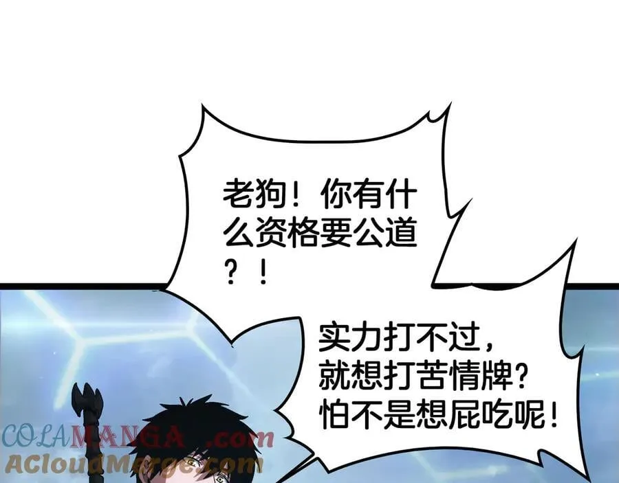 第45话 网开一面？ 第41页