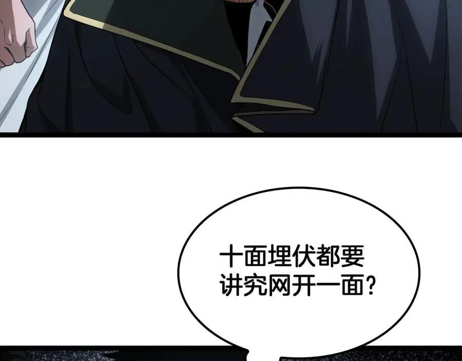 第45话 网开一面？ 第43页