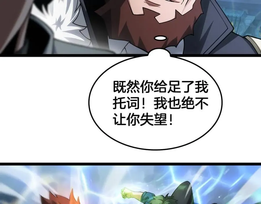 第45话 网开一面？ 第52页
