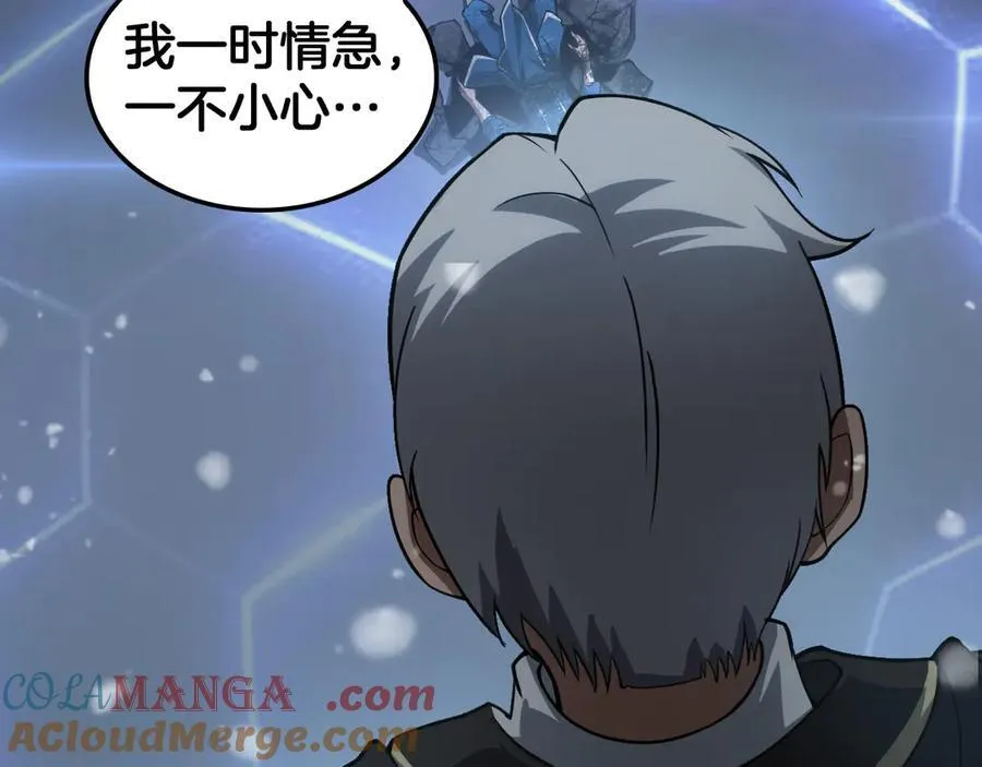 第45话 网开一面？ 第61页