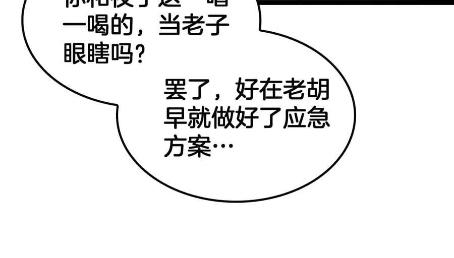 第45话 网开一面？ 第66页