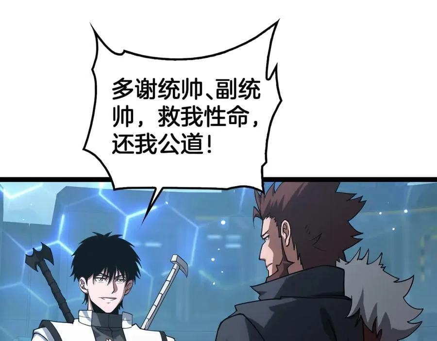 第45话 网开一面？ 第67页
