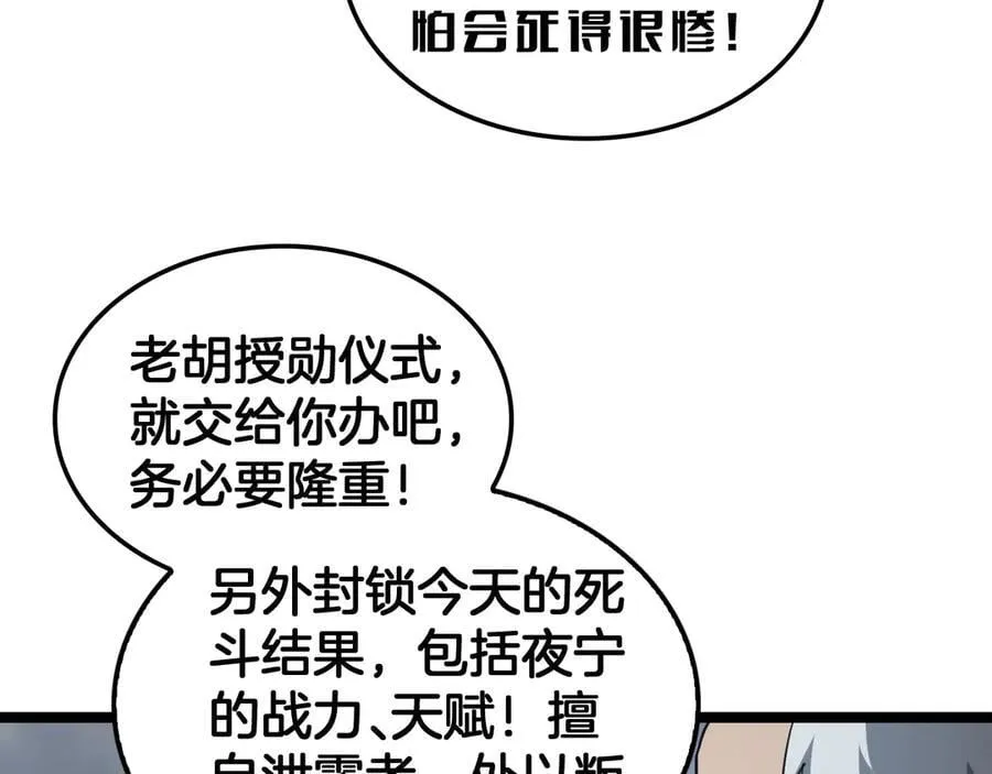 第45话 网开一面？ 第79页