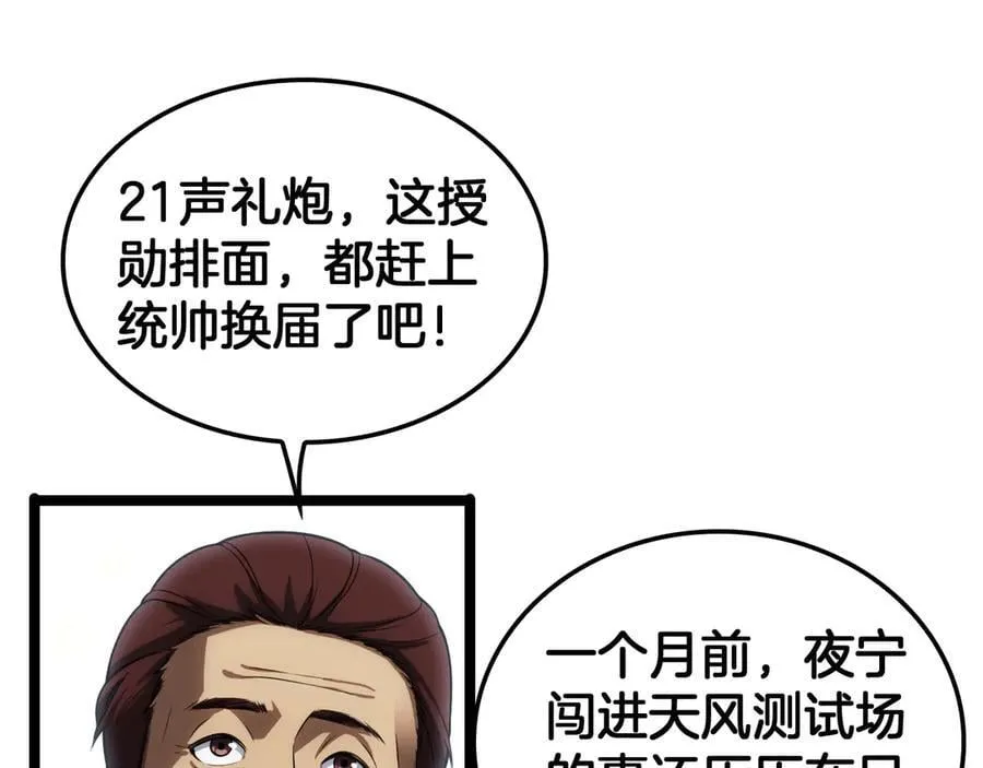 第45话 网开一面？ 第92页