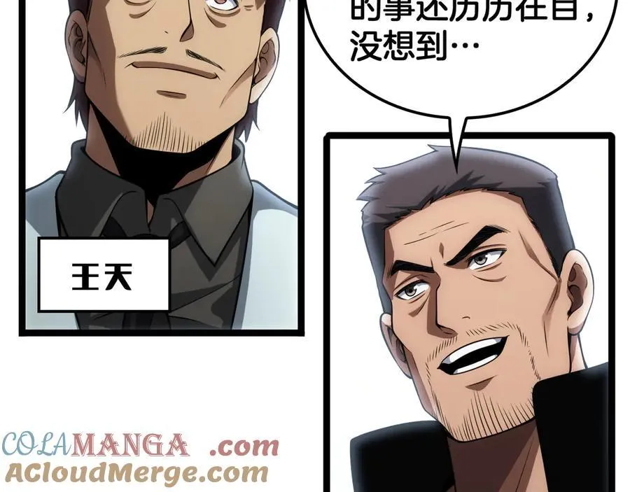 第45话 网开一面？ 第93页