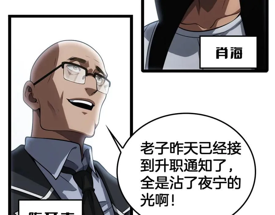 第45话 网开一面？ 第94页