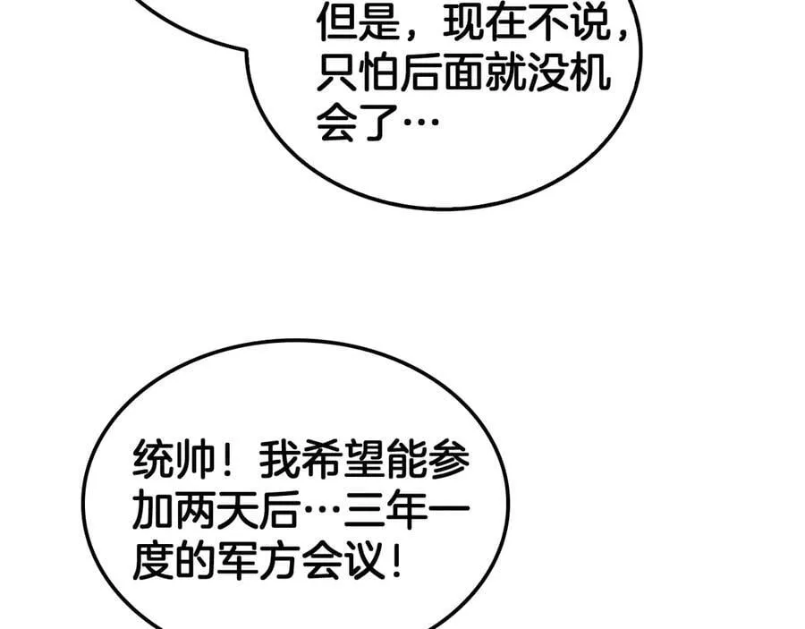 第45话 网开一面？ 第98页
