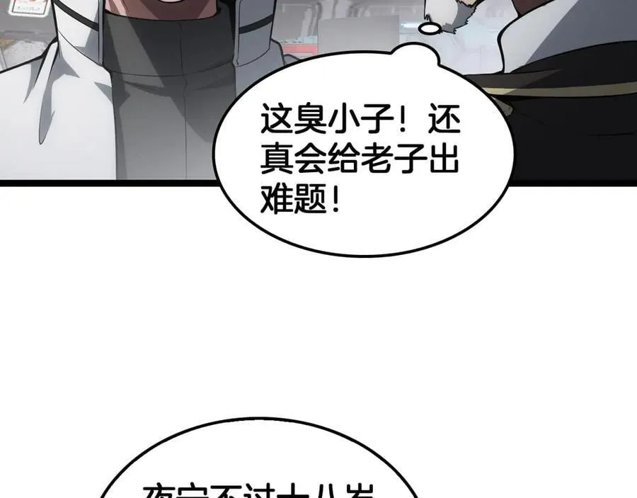 第45话 网开一面？ 第100页