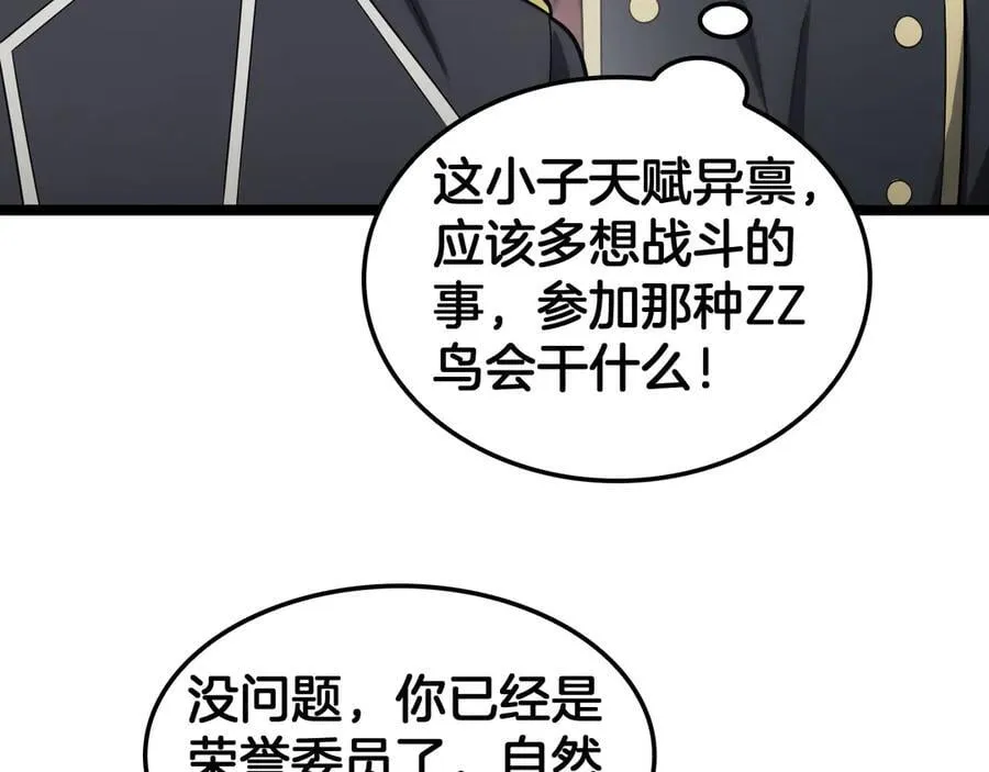 第45话 网开一面？ 第102页