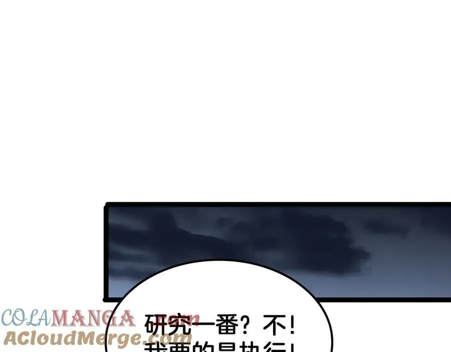 第45话 网开一面？ 第105页