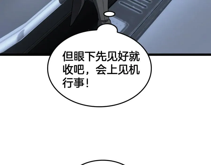 第45话 网开一面？ 第108页