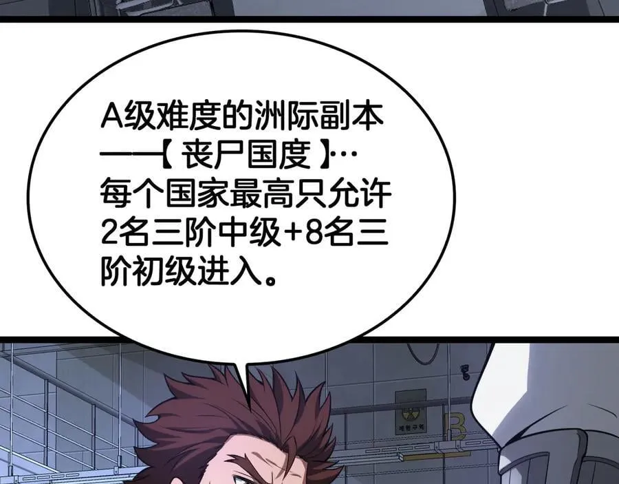 第45话 网开一面？ 第120页