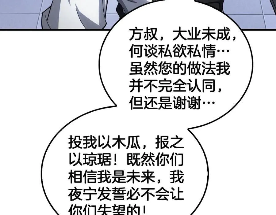 第46话 009的作用 第76页
