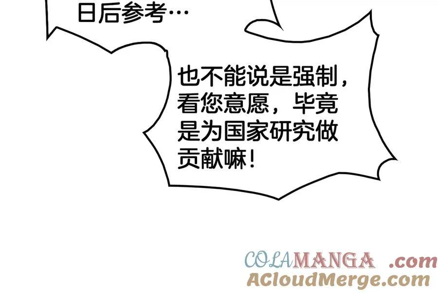第46话 009的作用 第141页