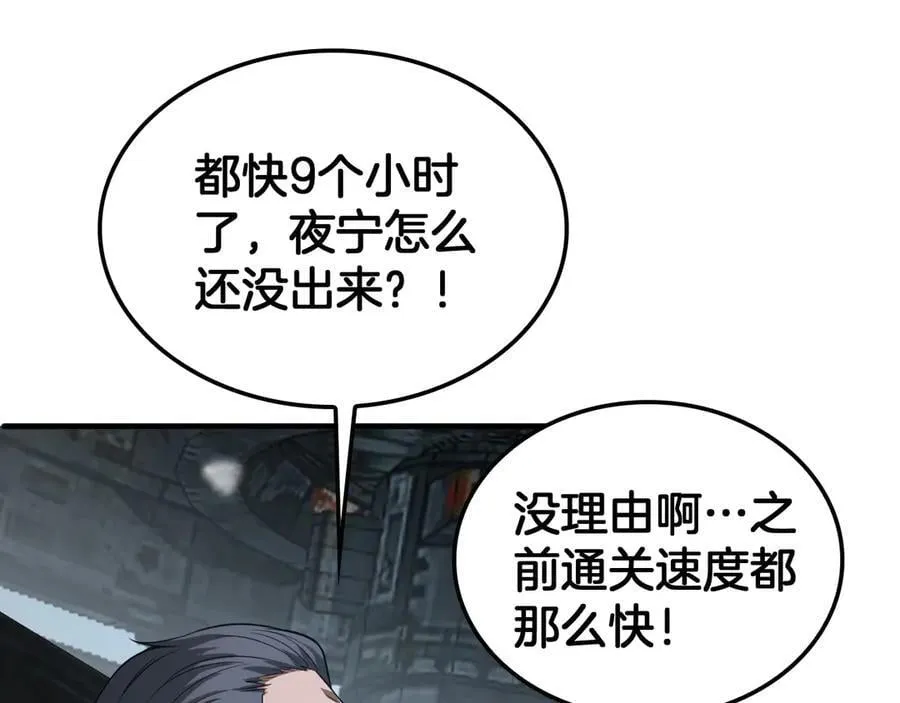 第42话 全球震惊 第42页