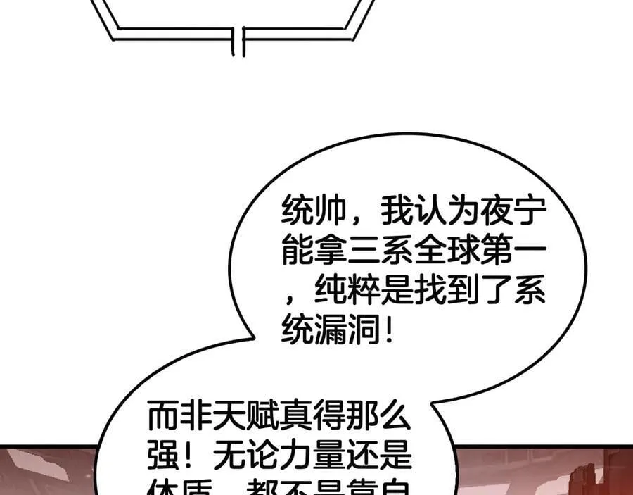 第42话 全球震惊 第71页